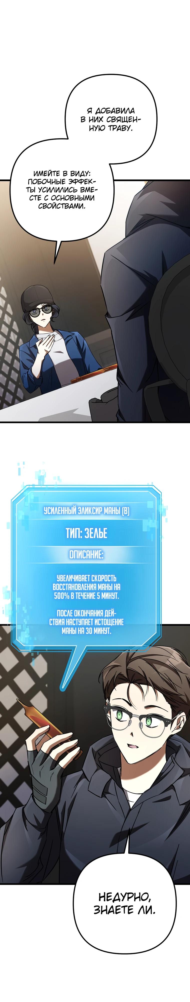 Манга Регрессировавший статист становится Гением - Глава 11 Страница 14