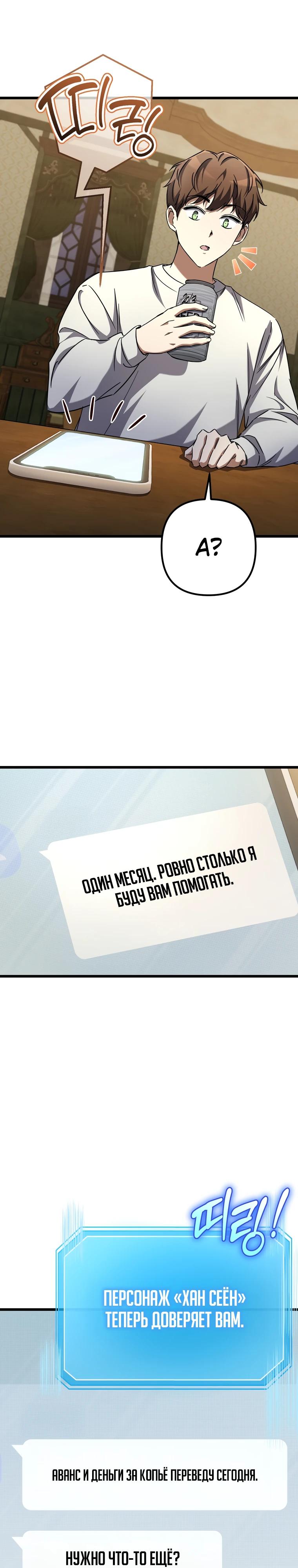 Манга Регрессировавший статист становится Гением - Глава 11 Страница 8