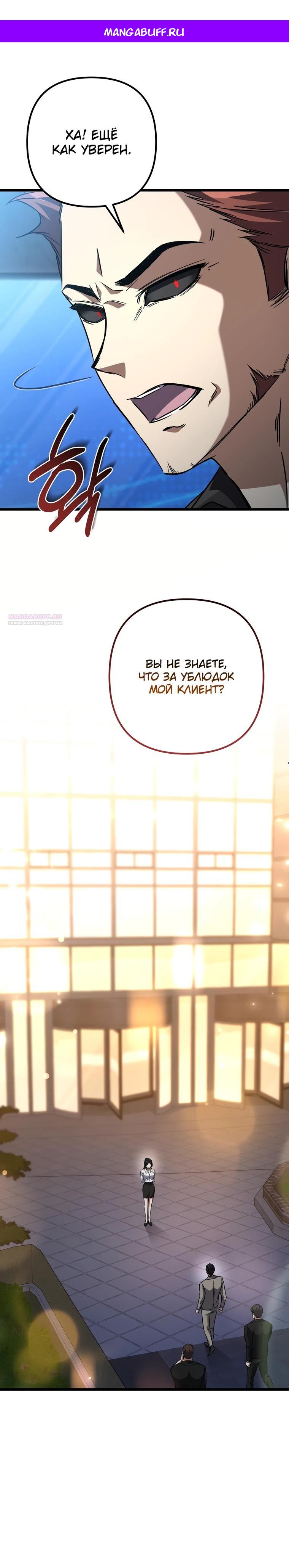 Манга Регрессировавший статист становится Гением - Глава 11 Страница 1