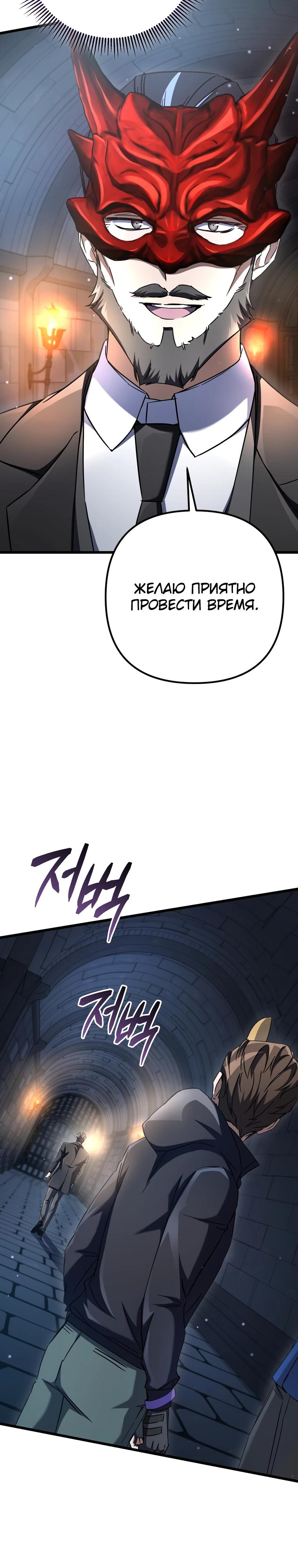 Манга Регрессировавший статист становится Гением - Глава 11 Страница 28