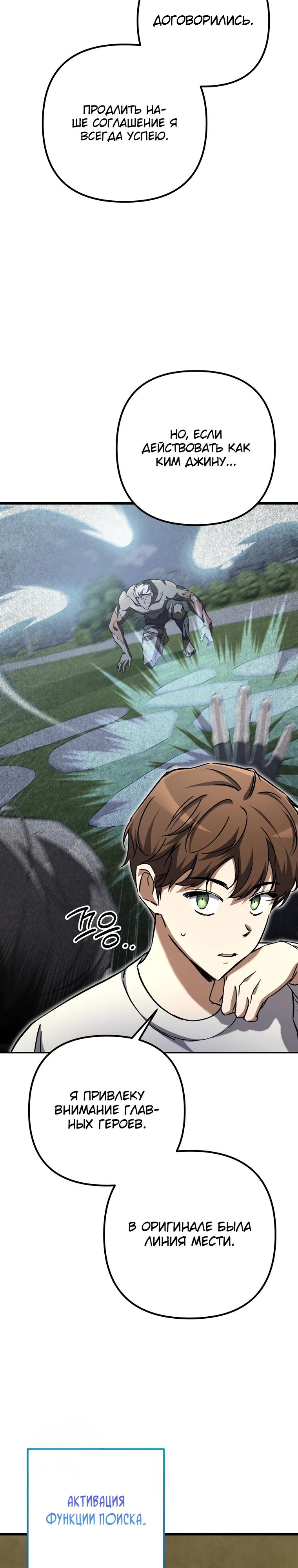 Манга Регрессировавший статист становится Гением - Глава 11 Страница 10