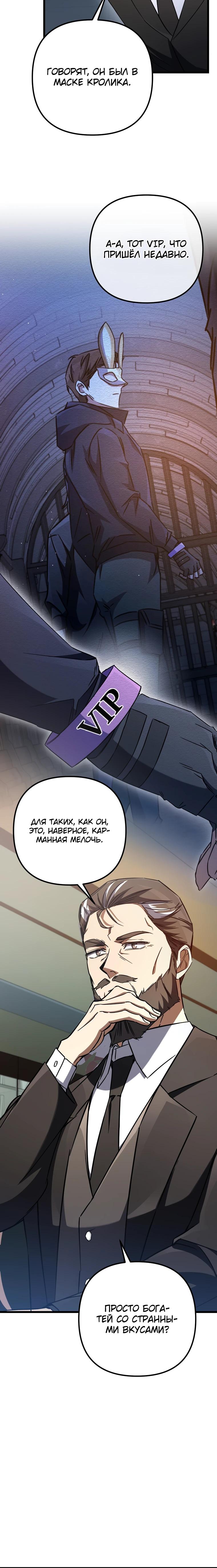 Манга Регрессировавший статист становится Гением - Глава 11 Страница 37