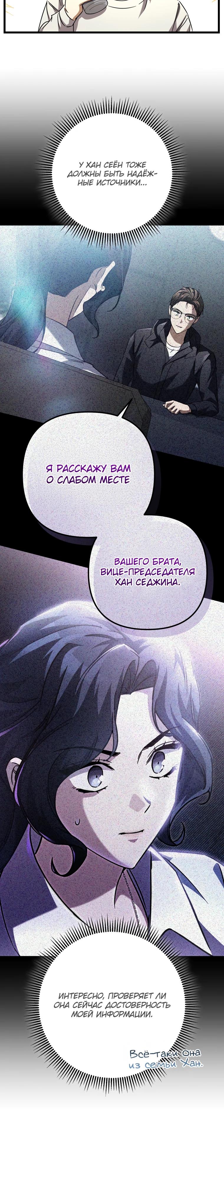 Манга Регрессировавший статист становится Гением - Глава 11 Страница 7