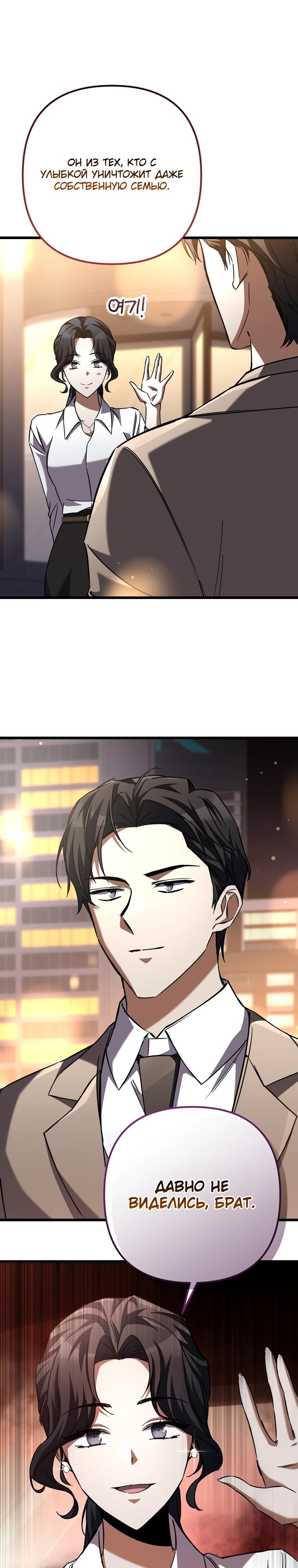 Манга Регрессировавший статист становится Гением - Глава 11 Страница 2