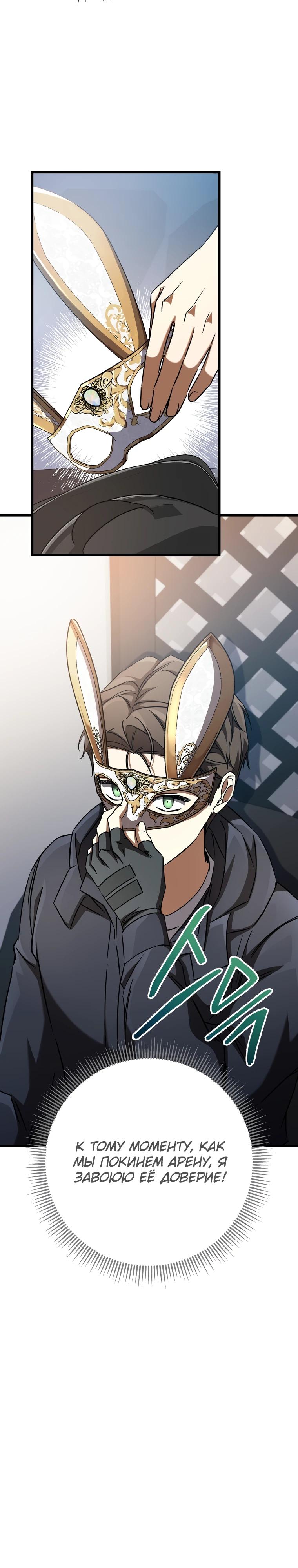 Манга Регрессировавший статист становится Гением - Глава 11 Страница 24