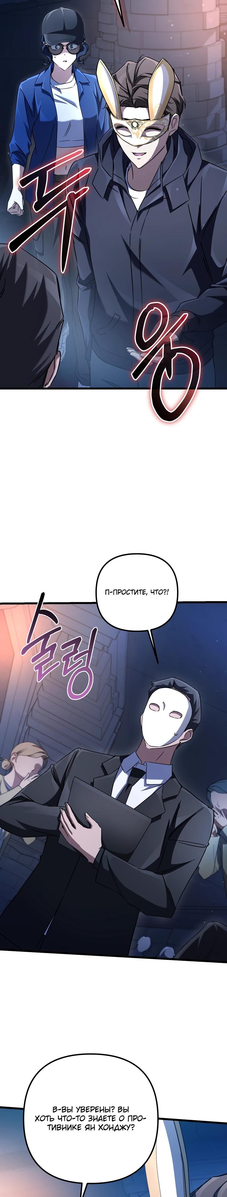 Манга Регрессировавший статист становится Гением - Глава 11 Страница 34
