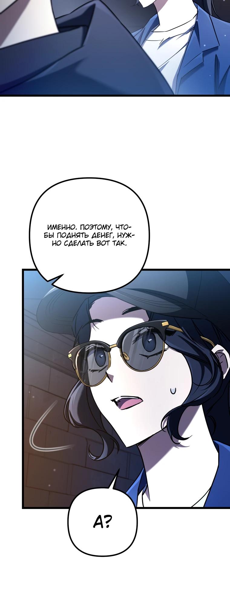 Манга Регрессировавший статист становится Гением - Глава 11 Страница 32