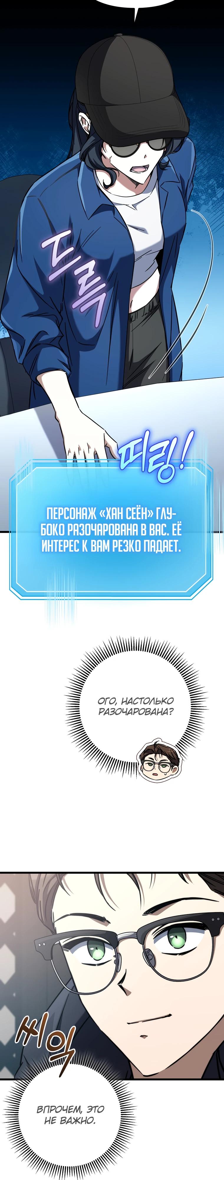 Манга Регрессировавший статист становится Гением - Глава 11 Страница 23