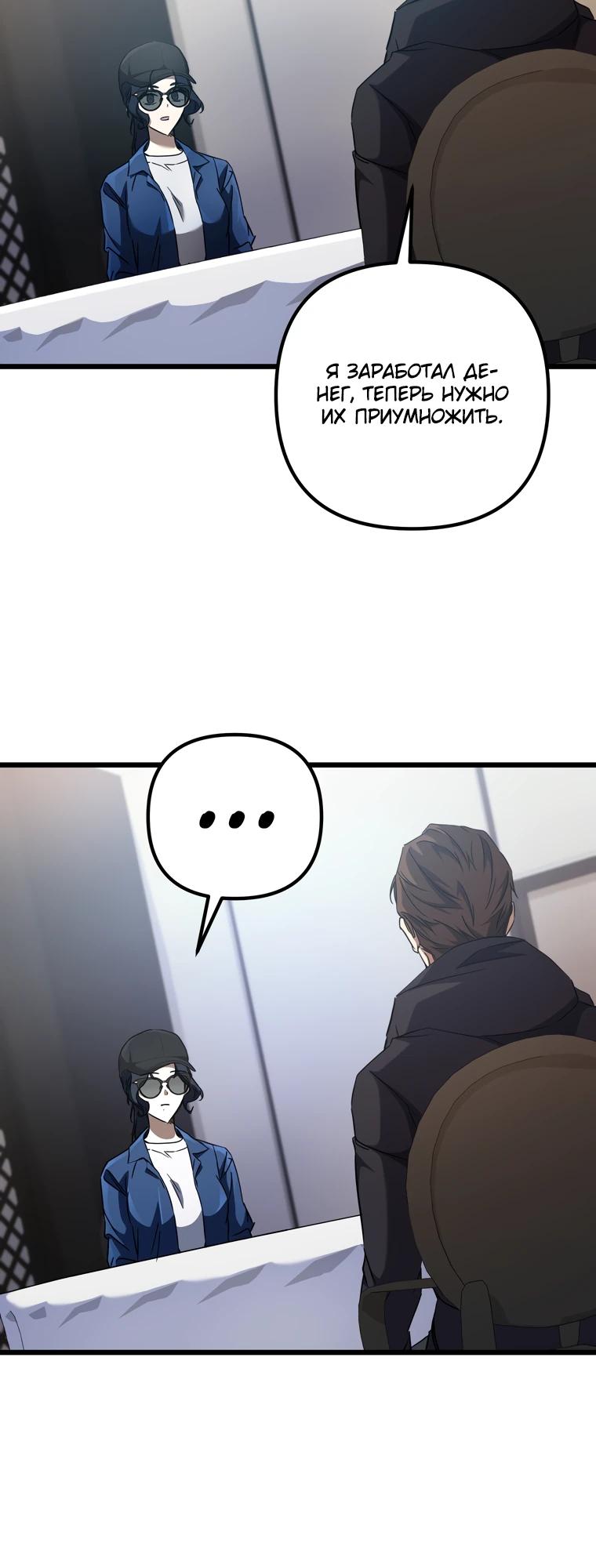 Манга Регрессировавший статист становится Гением - Глава 11 Страница 21