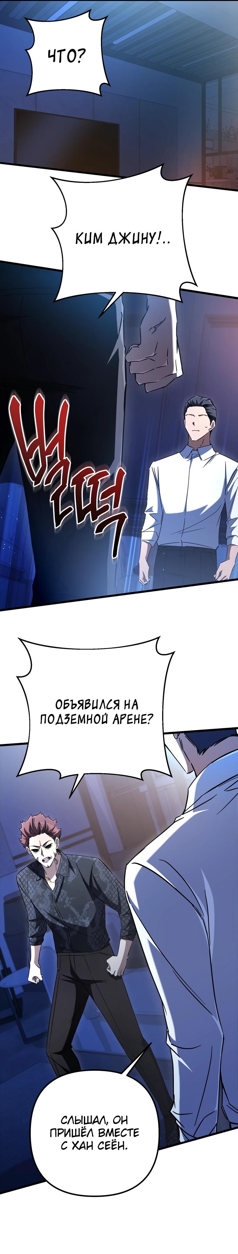 Манга Регрессировавший статист становится Гением - Глава 11 Страница 38