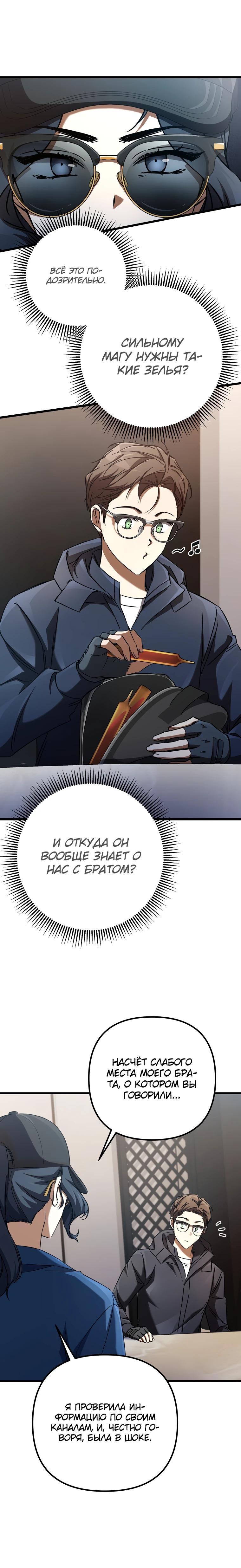 Манга Регрессировавший статист становится Гением - Глава 11 Страница 15