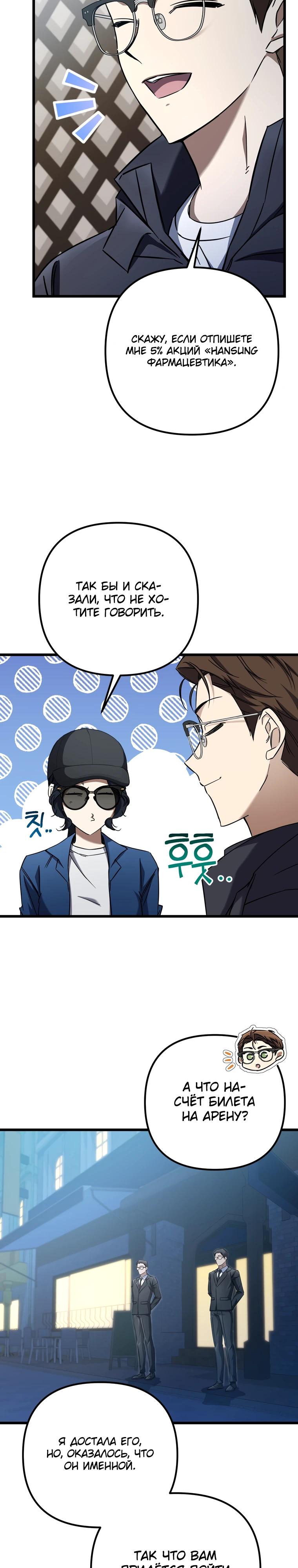 Манга Регрессировавший статист становится Гением - Глава 11 Страница 19
