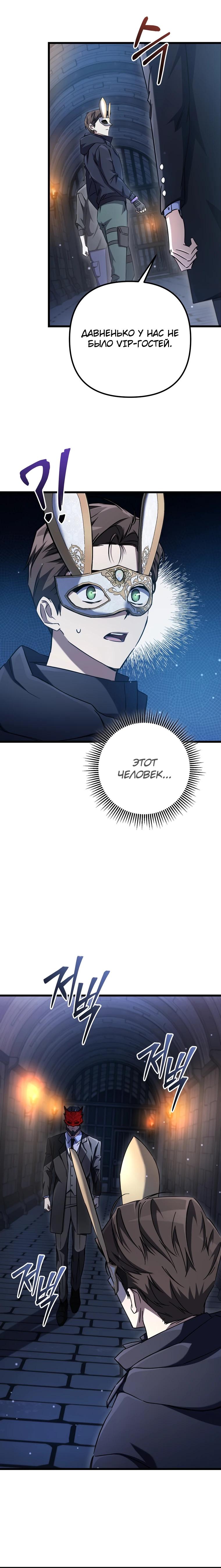 Манга Регрессировавший статист становится Гением - Глава 11 Страница 26