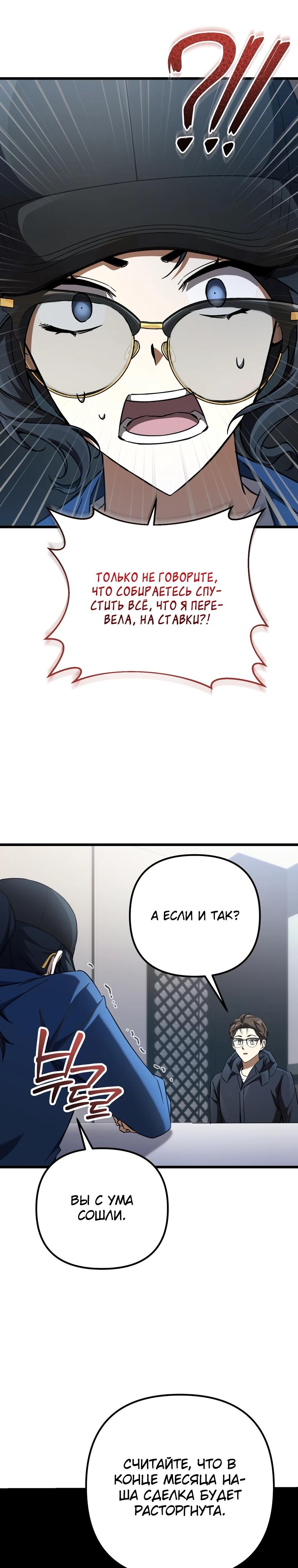 Манга Регрессировавший статист становится Гением - Глава 11 Страница 22