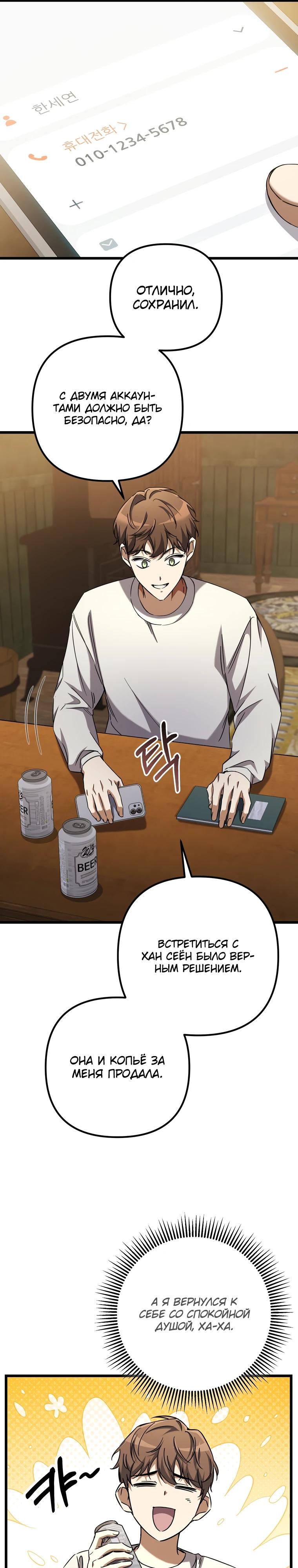 Манга Регрессировавший статист становится Гением - Глава 11 Страница 6