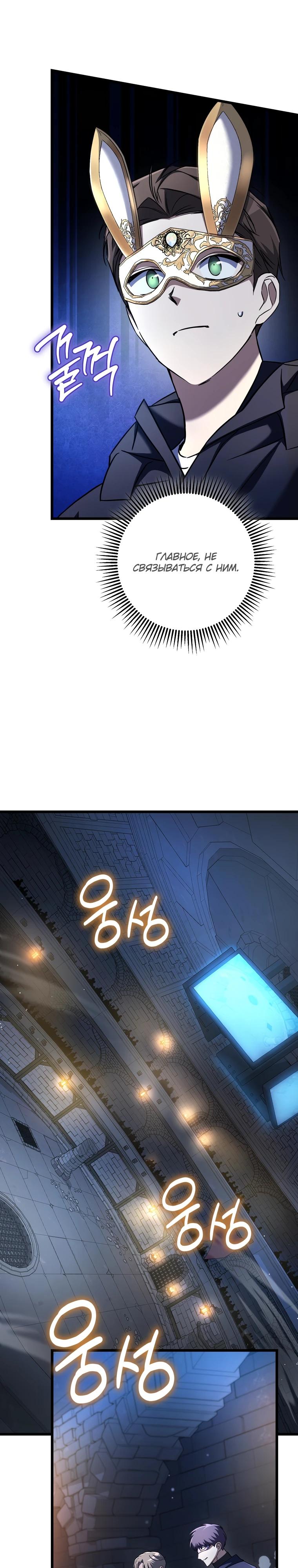 Манга Регрессировавший статист становится Гением - Глава 11 Страница 29