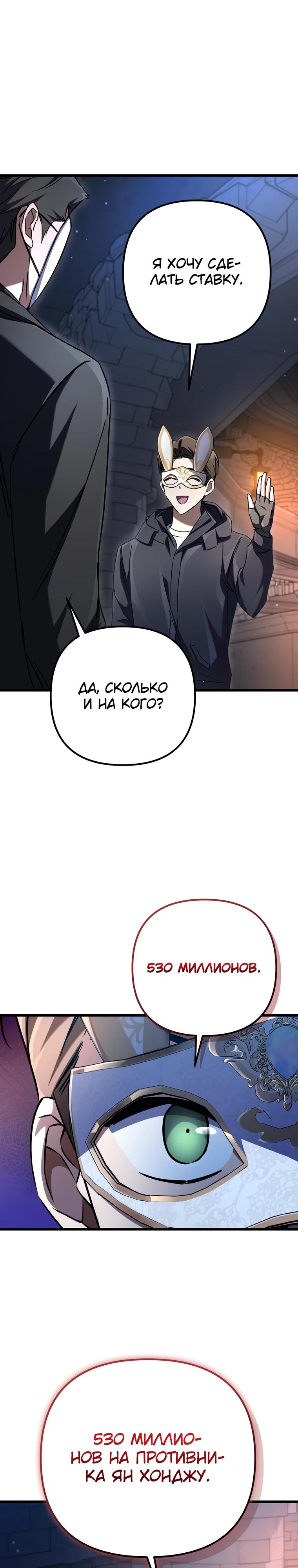 Манга Регрессировавший статист становится Гением - Глава 11 Страница 33