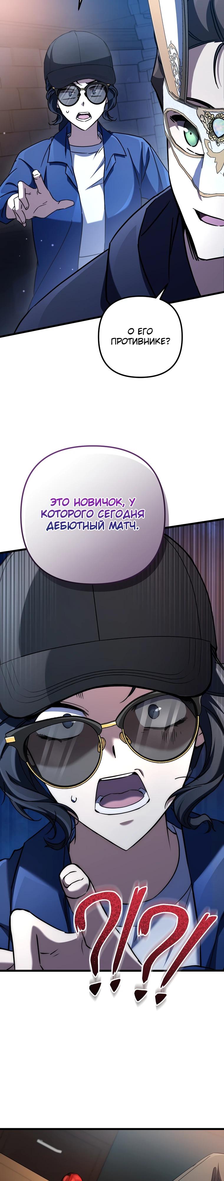 Манга Регрессировавший статист становится Гением - Глава 11 Страница 35