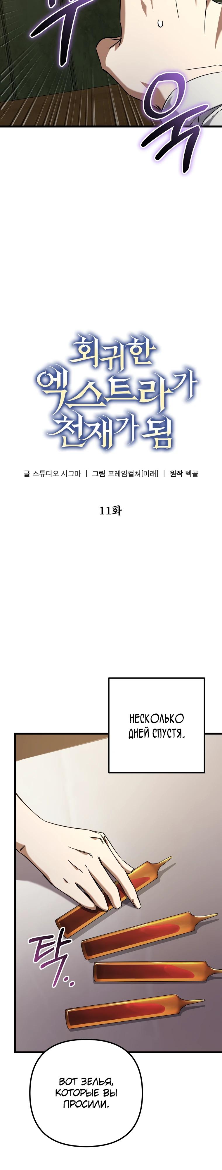 Манга Регрессировавший статист становится Гением - Глава 11 Страница 13