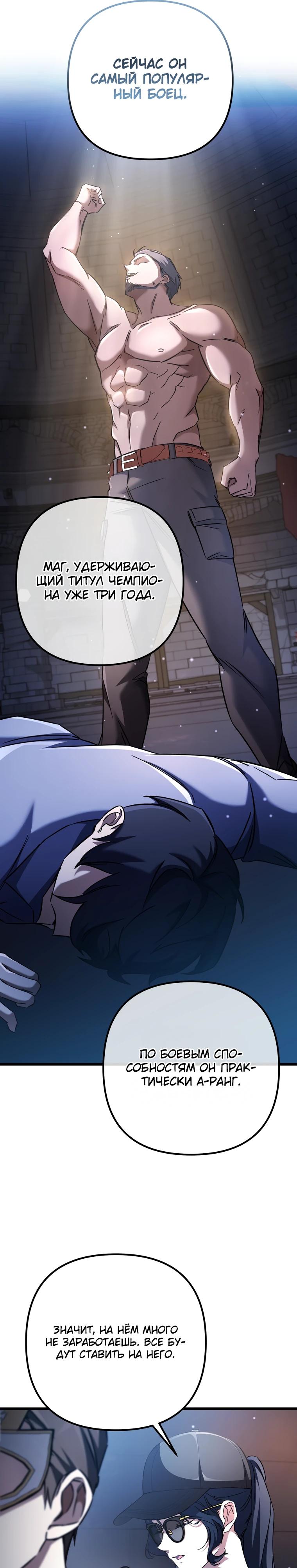 Манга Регрессировавший статист становится Гением - Глава 11 Страница 31