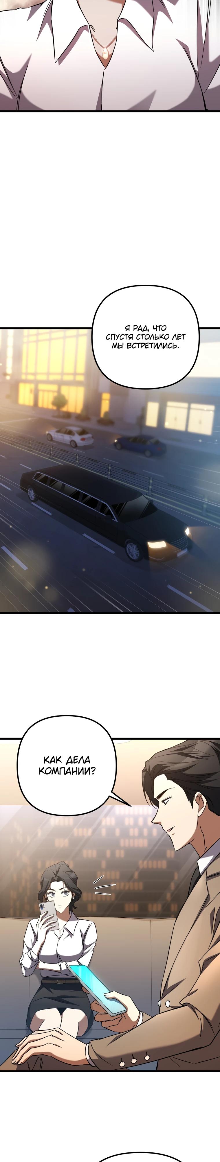 Манга Регрессировавший статист становится Гением - Глава 11 Страница 3