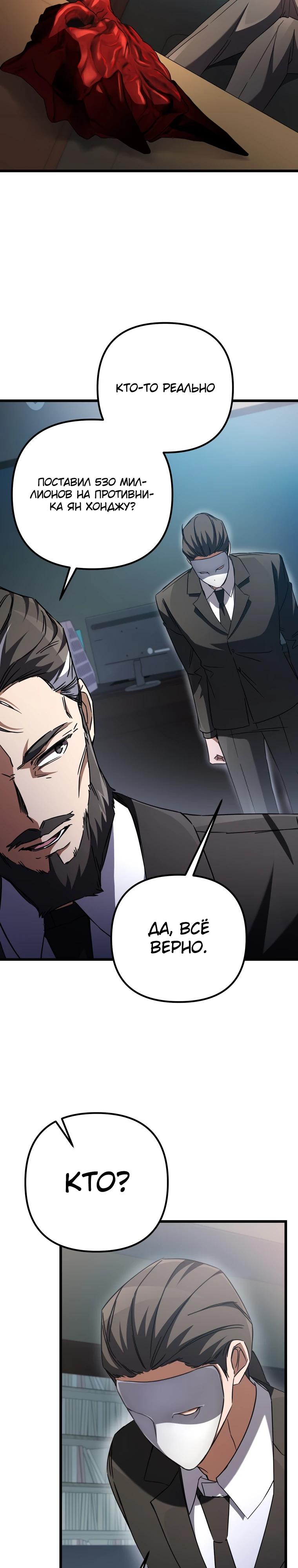 Манга Регрессировавший статист становится Гением - Глава 11 Страница 36