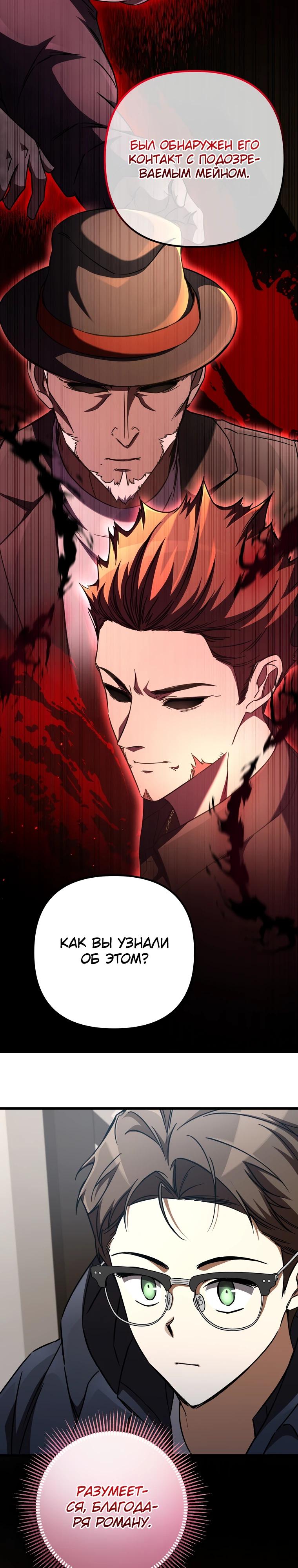 Манга Регрессировавший статист становится Гением - Глава 11 Страница 17