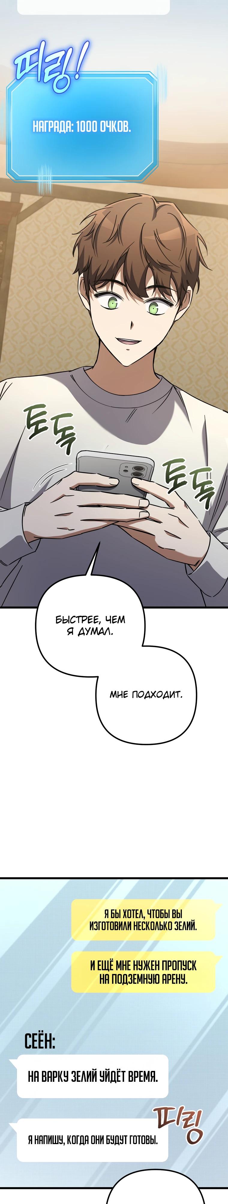 Манга Регрессировавший статист становится Гением - Глава 11 Страница 9