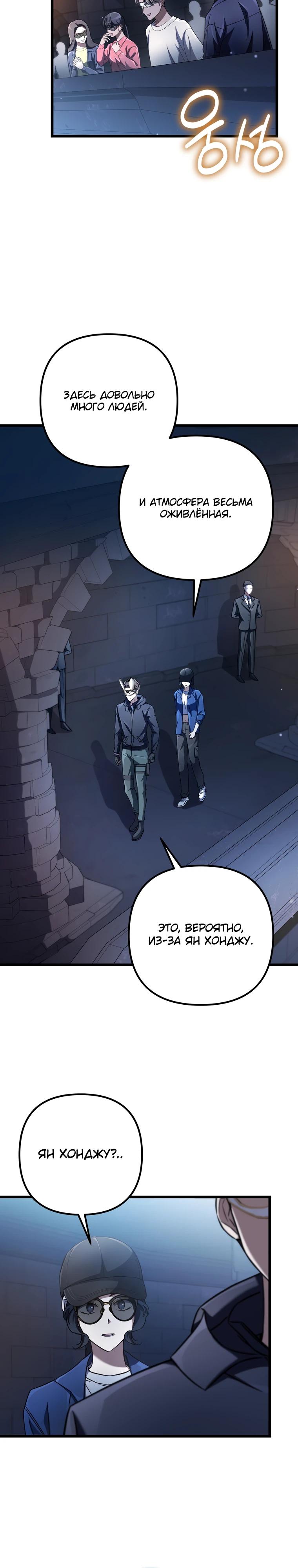 Манга Регрессировавший статист становится Гением - Глава 11 Страница 30