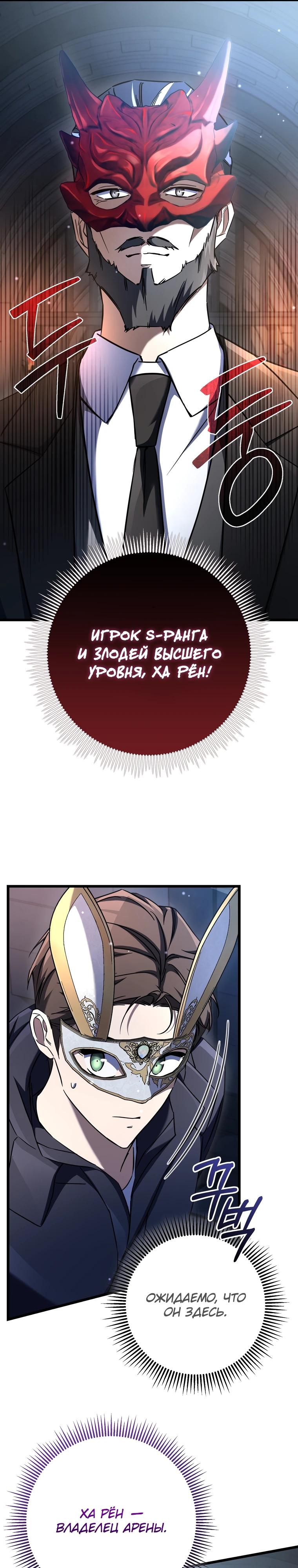Манга Регрессировавший статист становится Гением - Глава 11 Страница 27