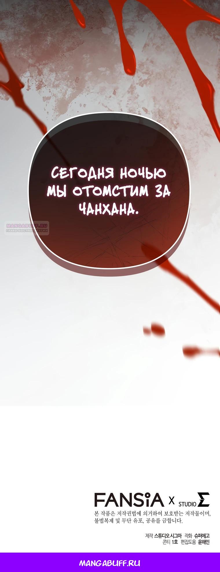 Манга Регрессировавший статист становится Гением - Глава 11 Страница 40