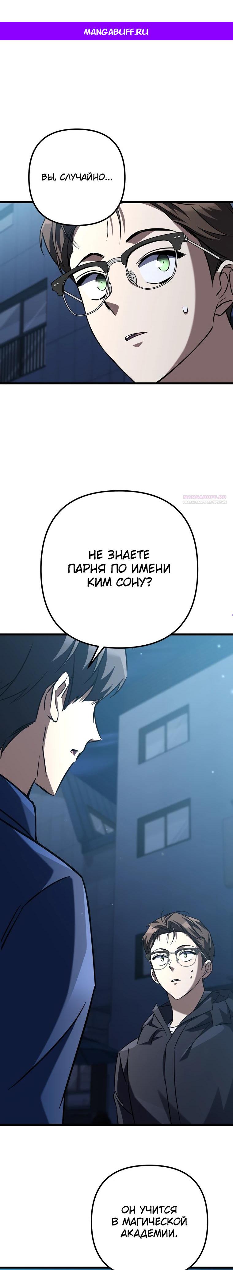 Манга Регрессировавший статист становится Гением - Глава 10 Страница 1