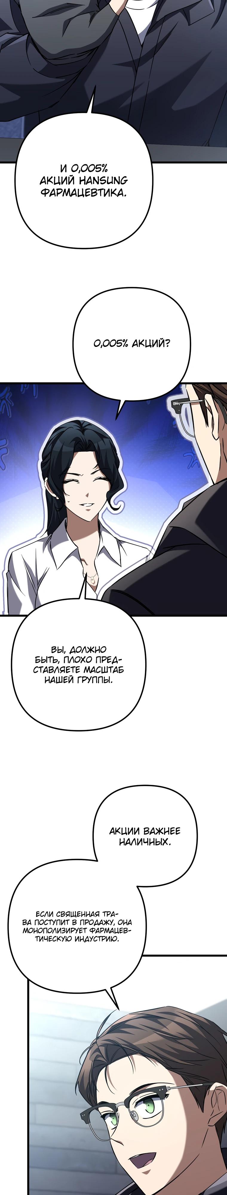 Манга Регрессировавший статист становится Гением - Глава 10 Страница 30