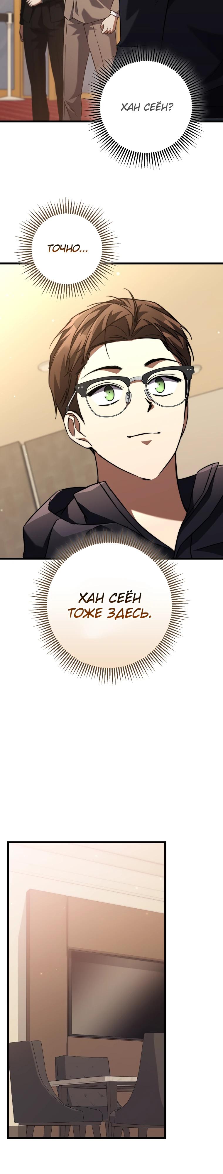 Манга Регрессировавший статист становится Гением - Глава 10 Страница 14