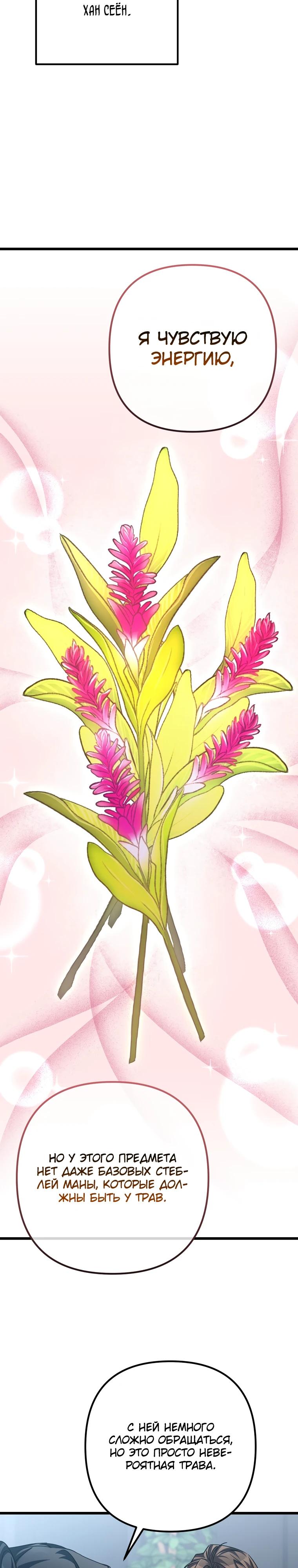 Манга Регрессировавший статист становится Гением - Глава 10 Страница 25