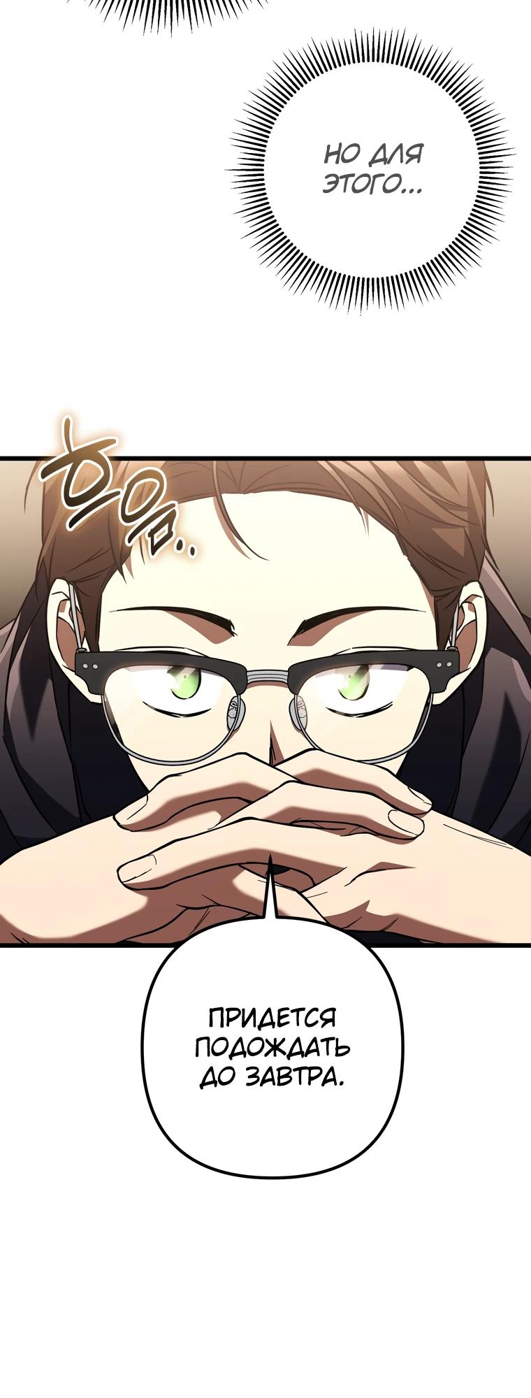 Манга Регрессировавший статист становится Гением - Глава 10 Страница 16