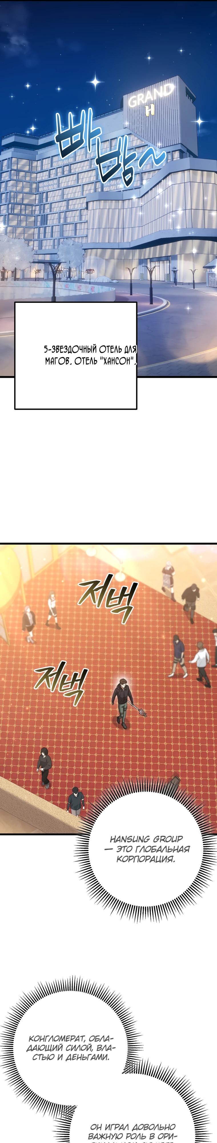 Манга Регрессировавший статист становится Гением - Глава 10 Страница 11