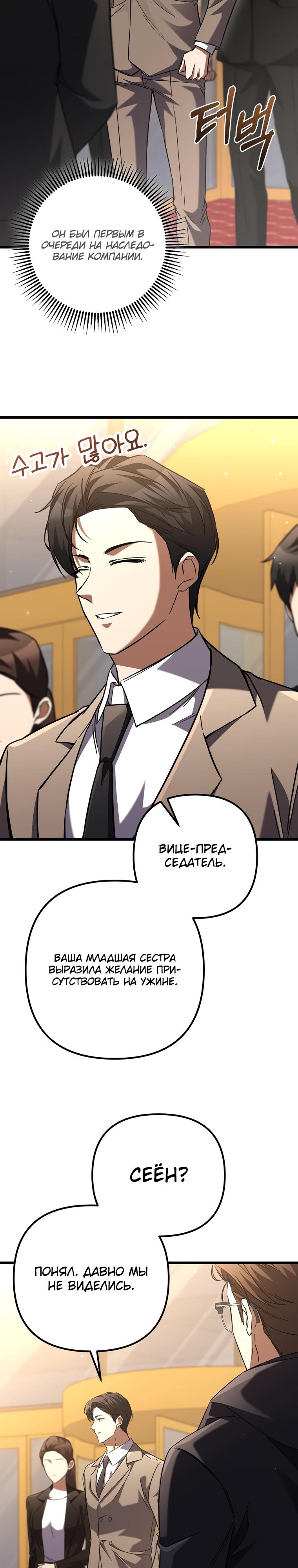 Манга Регрессировавший статист становится Гением - Глава 10 Страница 13