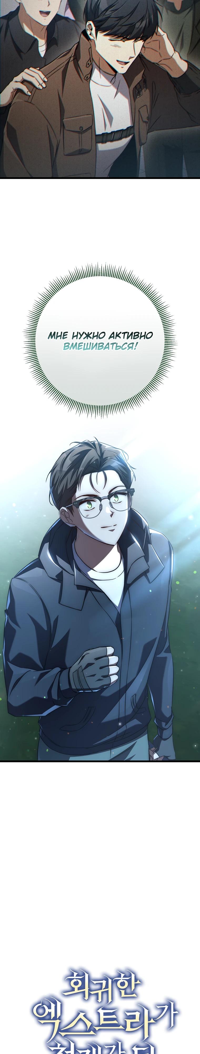 Манга Регрессировавший статист становится Гением - Глава 10 Страница 9
