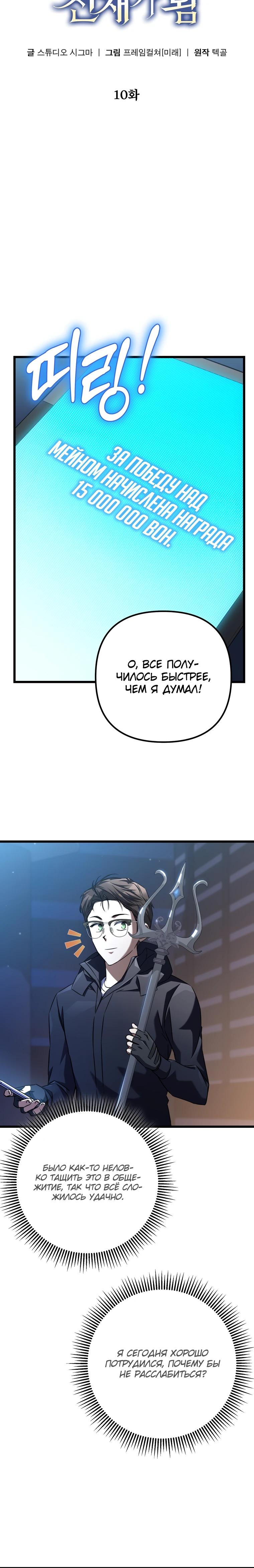 Манга Регрессировавший статист становится Гением - Глава 10 Страница 10