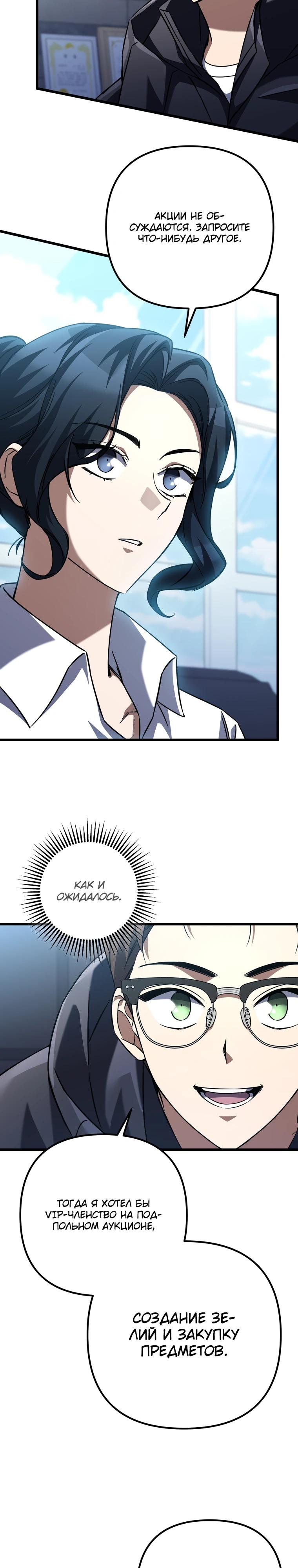 Манга Регрессировавший статист становится Гением - Глава 10 Страница 31