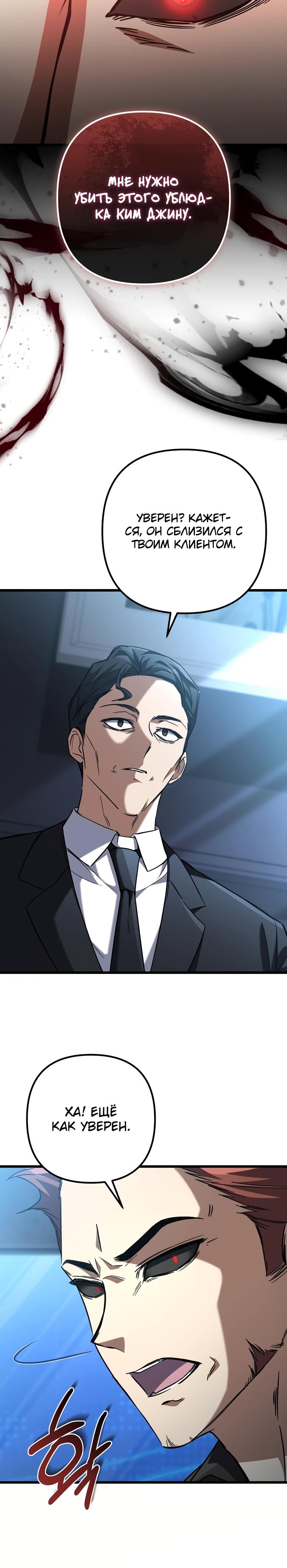 Манга Регрессировавший статист становится Гением - Глава 10 Страница 39