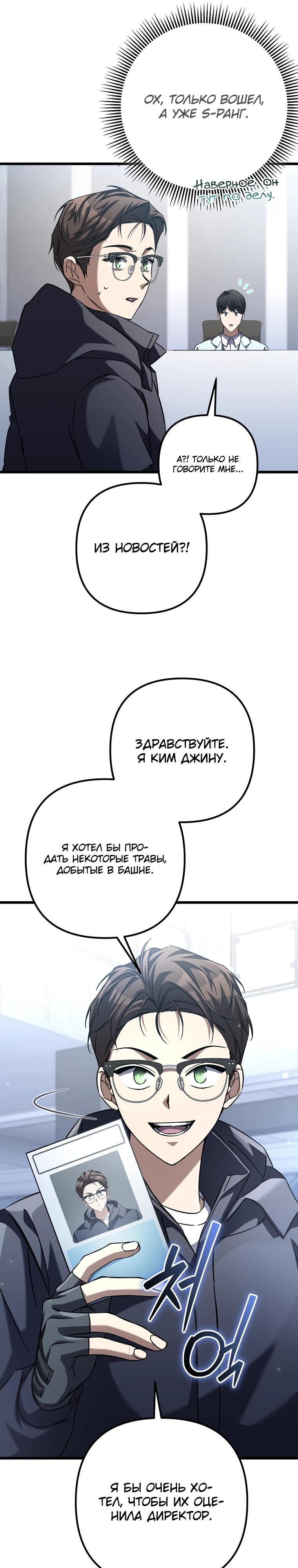 Манга Регрессировавший статист становится Гением - Глава 10 Страница 23