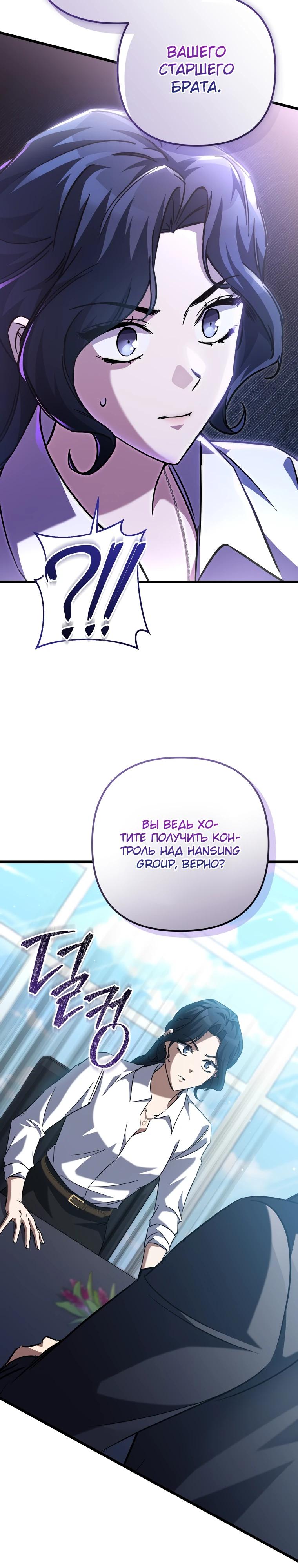 Манга Регрессировавший статист становится Гением - Глава 10 Страница 33