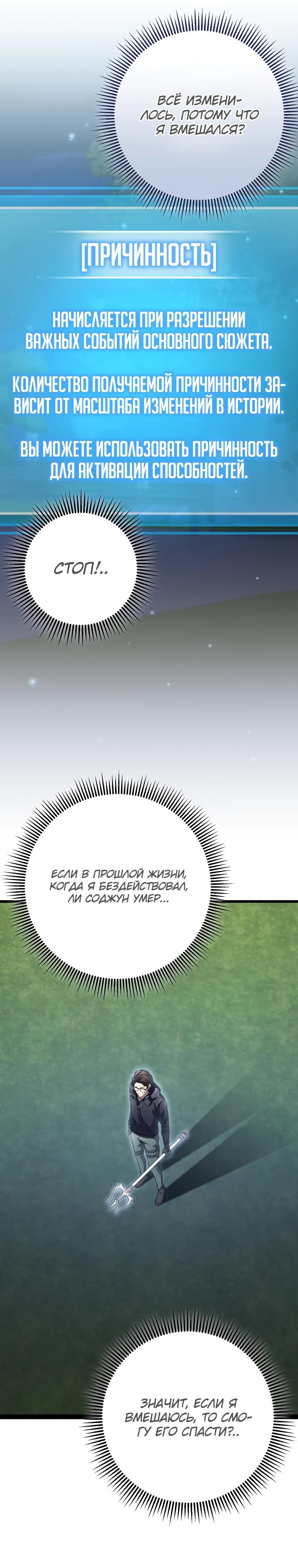 Манга Регрессировавший статист становится Гением - Глава 10 Страница 6