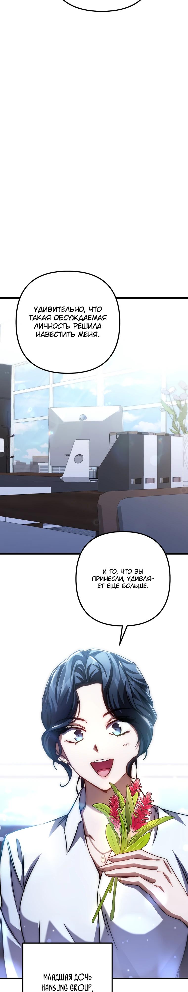 Манга Регрессировавший статист становится Гением - Глава 10 Страница 24