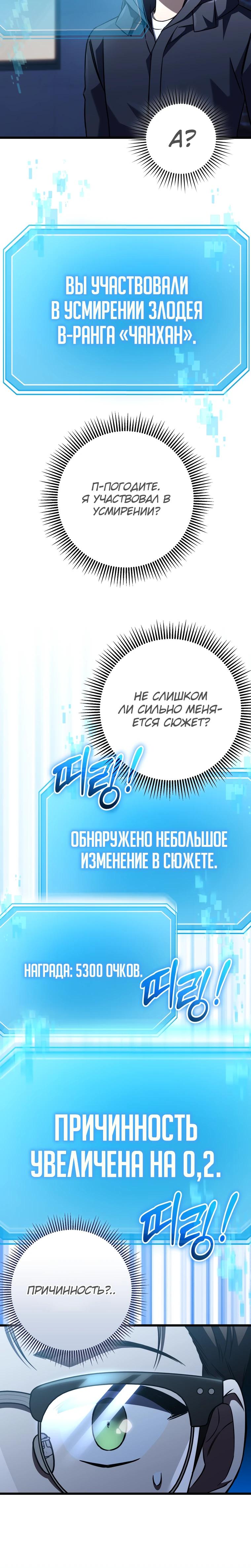 Манга Регрессировавший статист становится Гением - Глава 10 Страница 5