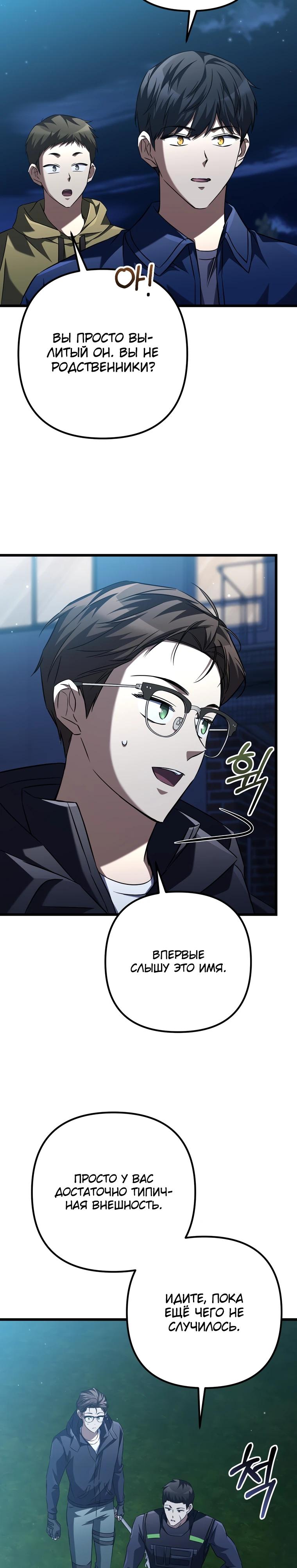 Манга Регрессировавший статист становится Гением - Глава 10 Страница 2