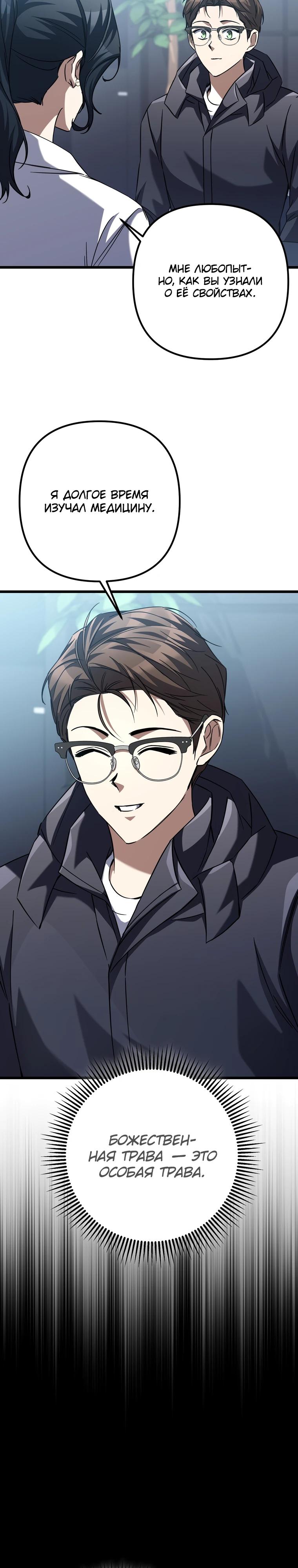 Манга Регрессировавший статист становится Гением - Глава 10 Страница 26