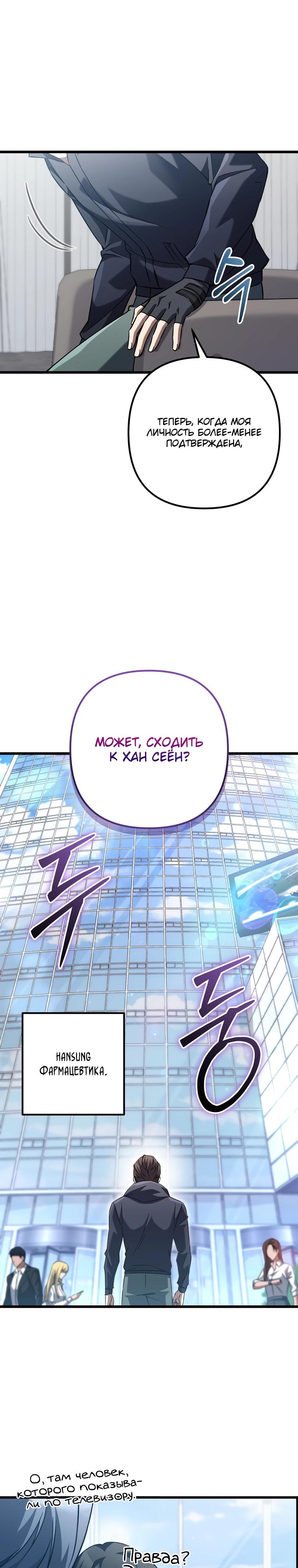 Манга Регрессировавший статист становится Гением - Глава 10 Страница 20